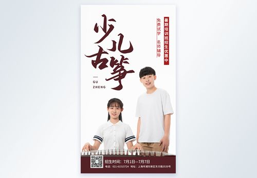 雅韵古筝·少儿音乐之旅